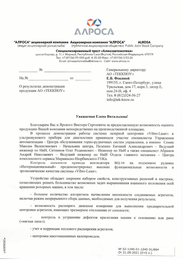 preview Алроса