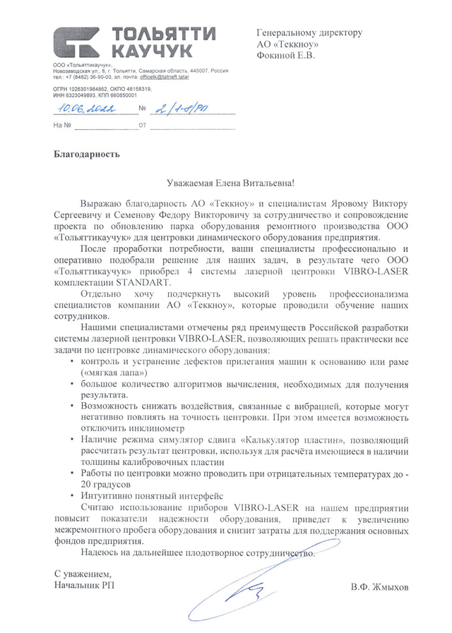 preview Тольятти Каучук